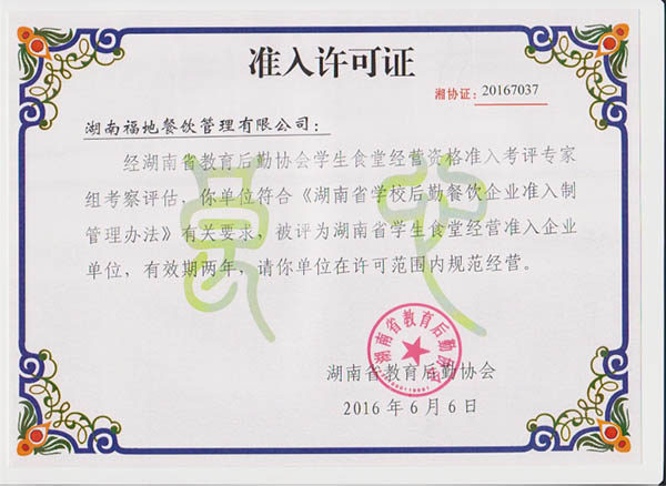 湖南福地餐飲管理有限公司,福地餐飲管理服務(wù),餐飲管理服務(wù),高校食堂設(shè)計,食堂設(shè)計,餐飲咨詢,蔬菜配送