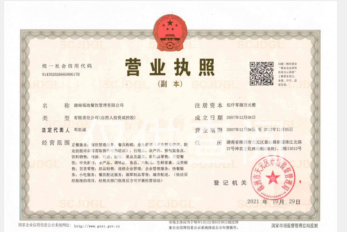 湖南福地餐飲管理有限公司,福地餐飲管理服務(wù),餐飲管理服務(wù),高校食堂設(shè)計,食堂設(shè)計,餐飲咨詢,蔬菜配送